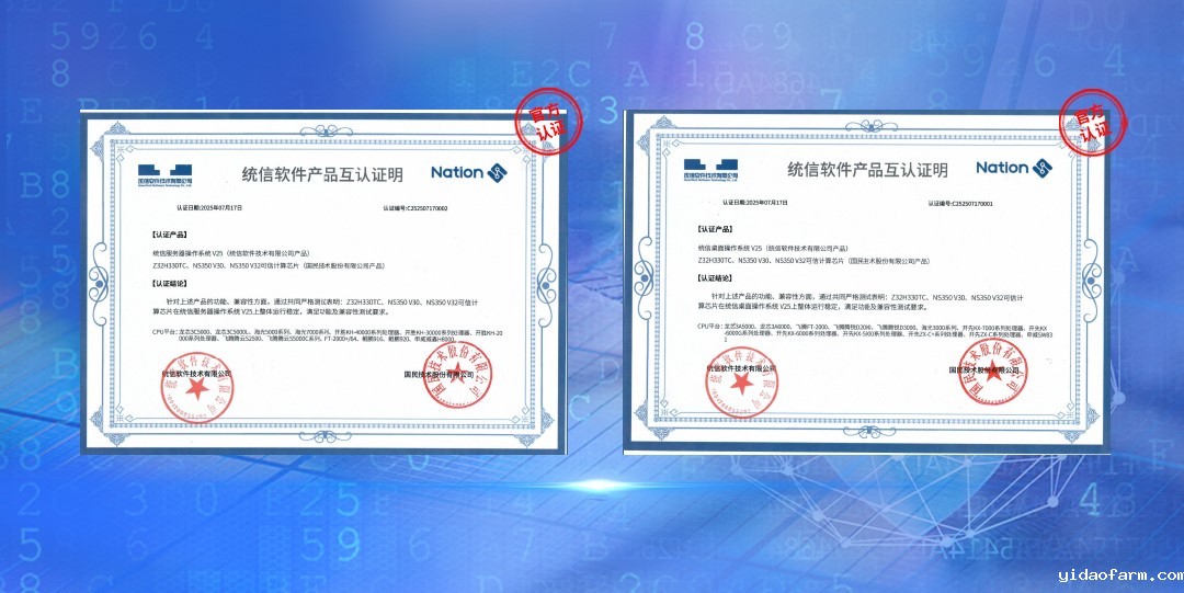 统信软件产品互认证明.jpg